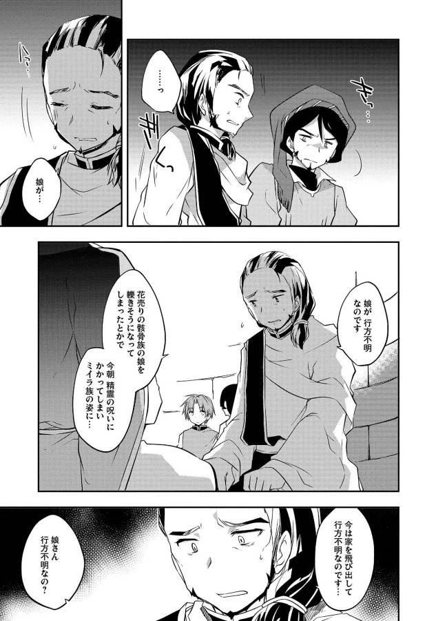 高1ですが異世界で城主はじめました 第16話 - 7