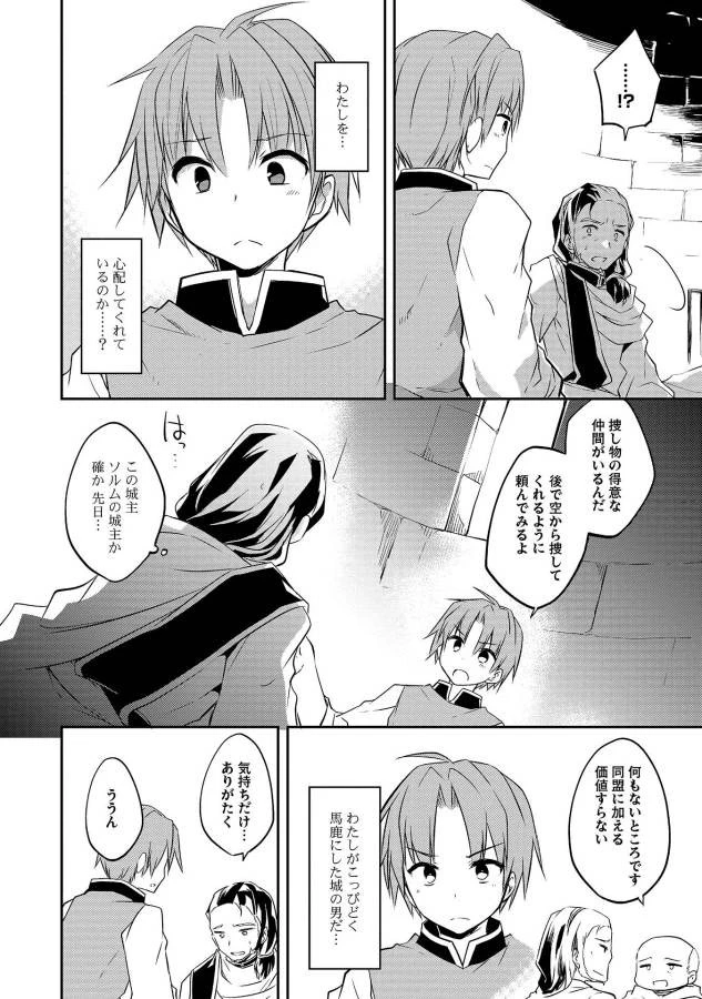 高1ですが異世界で城主はじめました 第16話 - 8