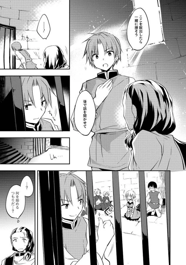 高1ですが異世界で城主はじめました 第16話 - 9