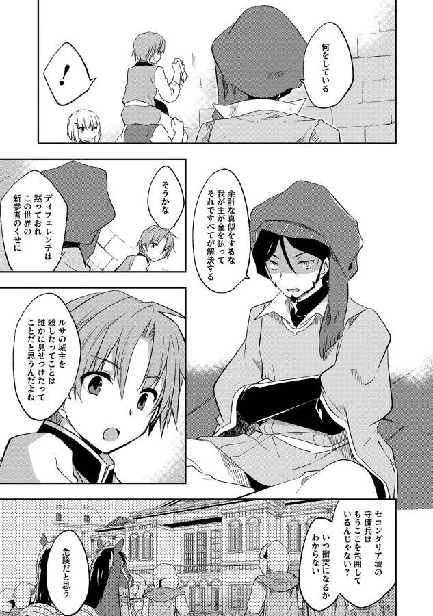 高1ですが異世界で城主はじめました 第16話 - 11