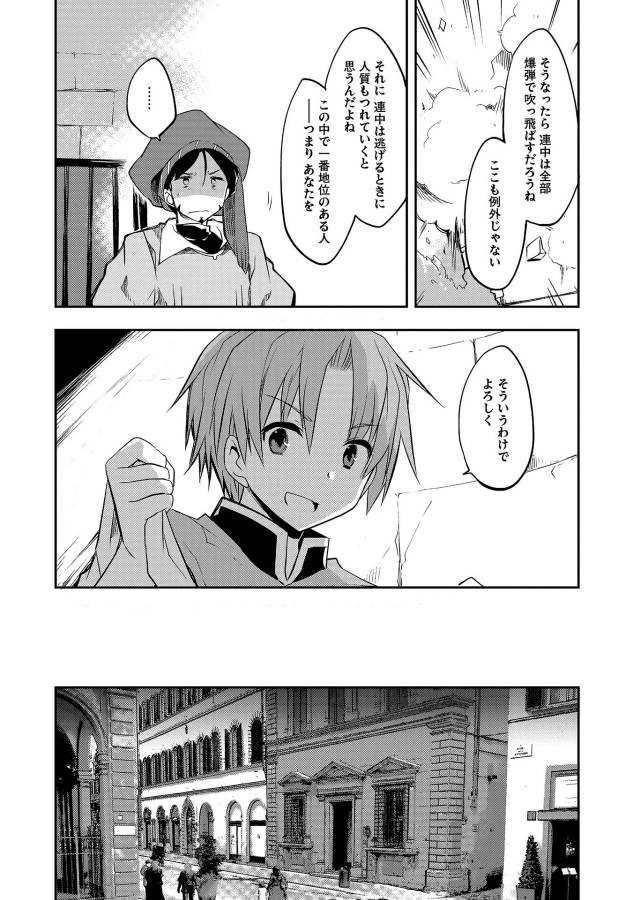 高1ですが異世界で城主はじめました 第16話 - 12