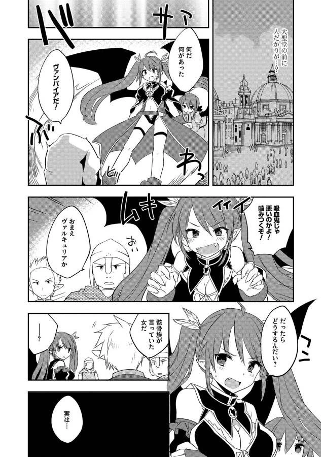 高1ですが異世界で城主はじめました 第16話 - 15