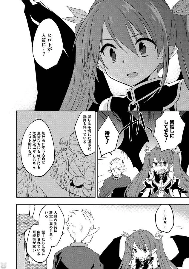 高1ですが異世界で城主はじめました 第16話 - 16