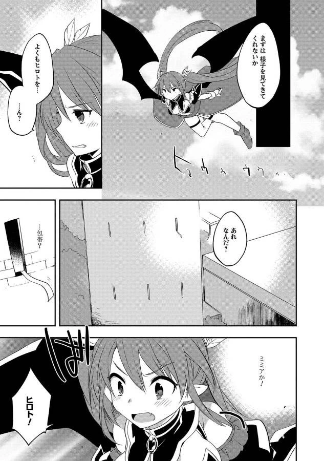 高1ですが異世界で城主はじめました 第16話 - 17