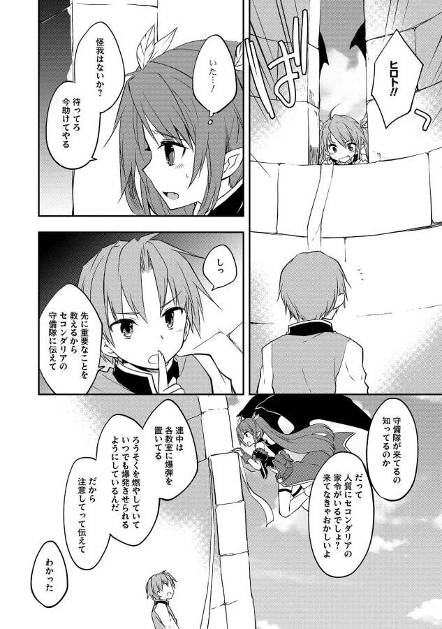 高1ですが異世界で城主はじめました 第16話 - 18