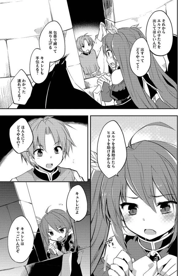 高1ですが異世界で城主はじめました 第16話 - 19