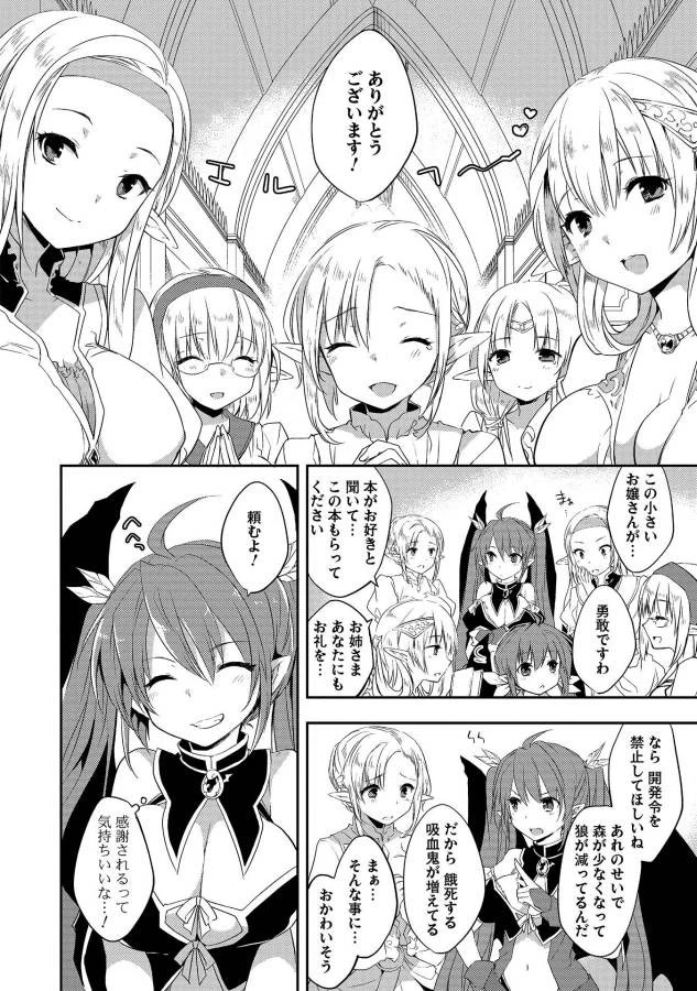 高1ですが異世界で城主はじめました 第18話 - 2