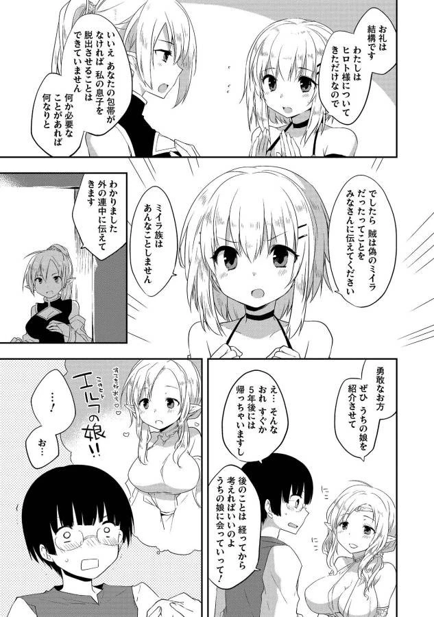 高1ですが異世界で城主はじめました 第18話 - 3