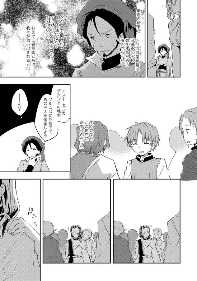 高1ですが異世界で城主はじめました 第18話 - 5