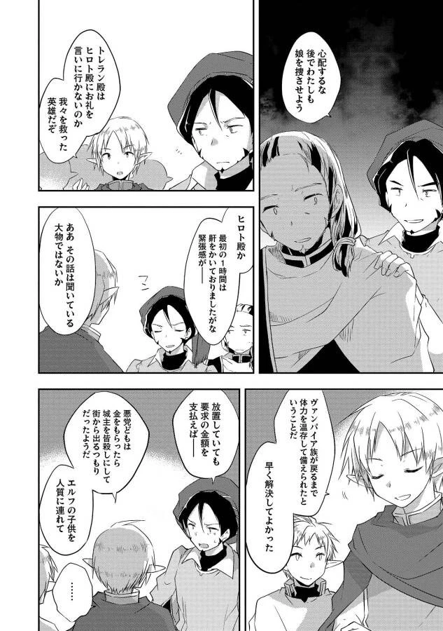 高1ですが異世界で城主はじめました 第18話 - 6