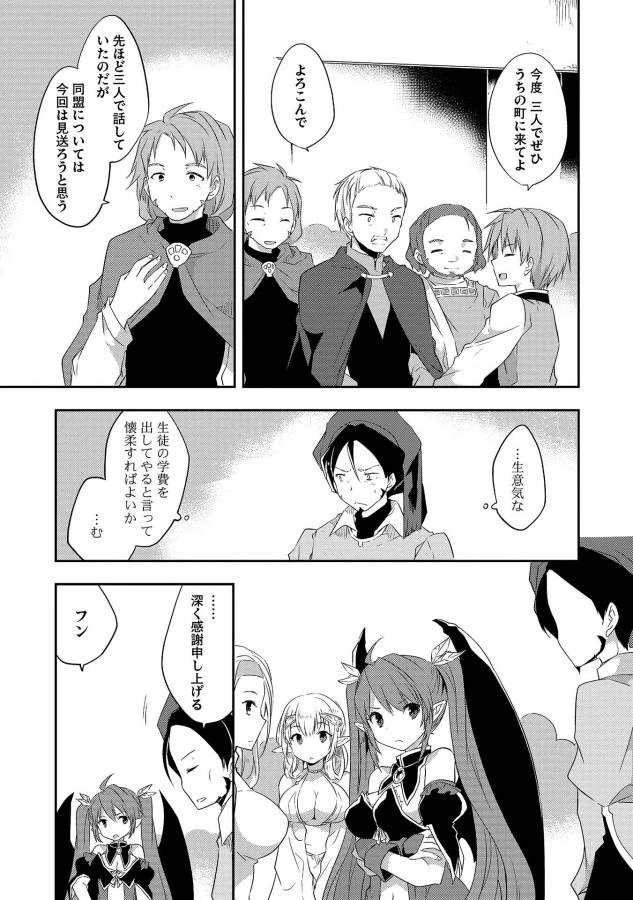 高1ですが異世界で城主はじめました 第18話 - 7