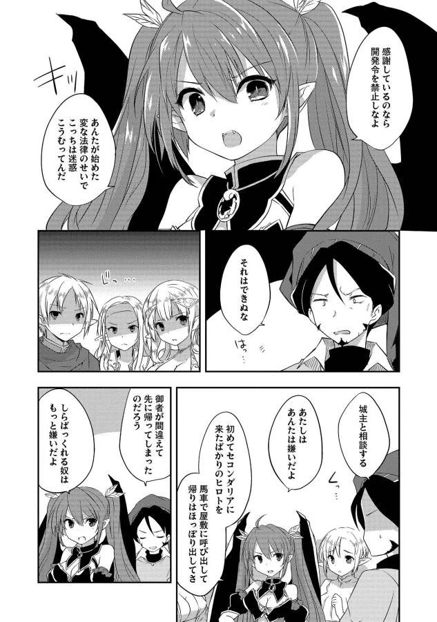 高1ですが異世界で城主はじめました 第18話 - 8