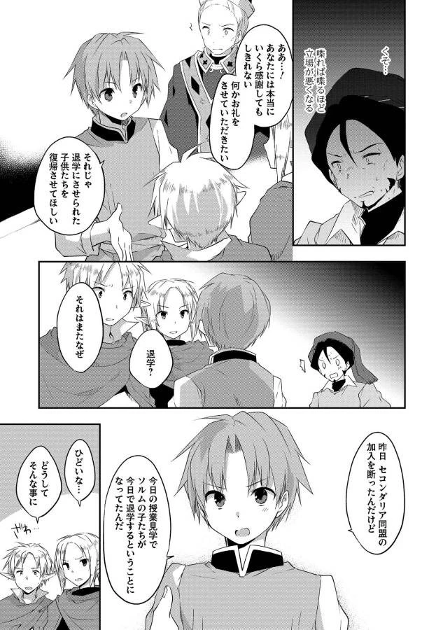 高1ですが異世界で城主はじめました 第18話 - 9