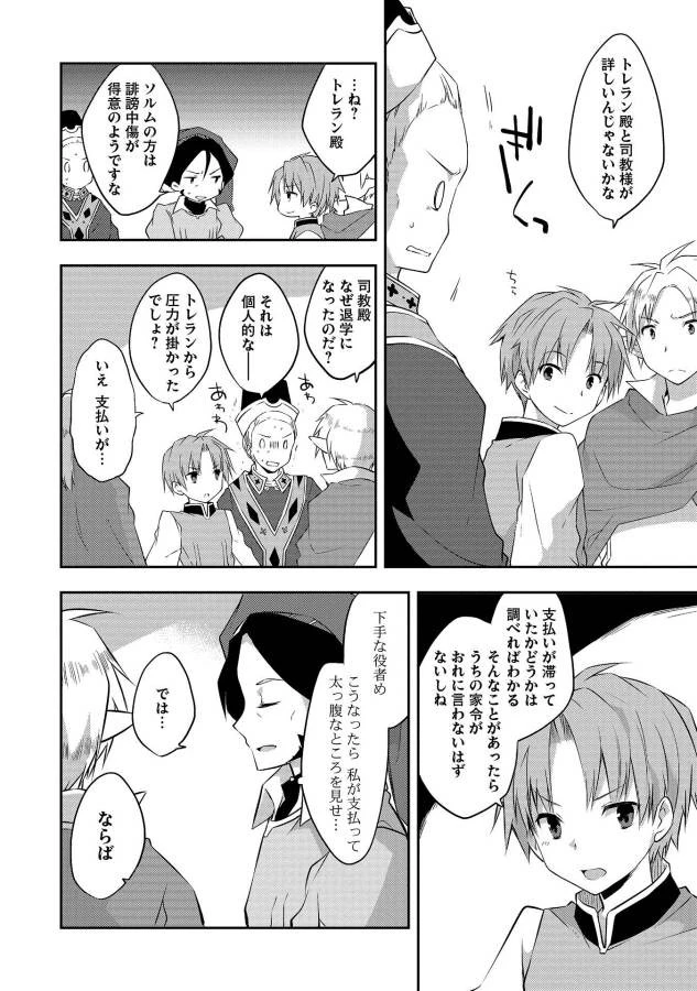 高1ですが異世界で城主はじめました 第18話 - 10