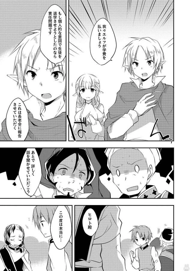 高1ですが異世界で城主はじめました 第18話 - 11