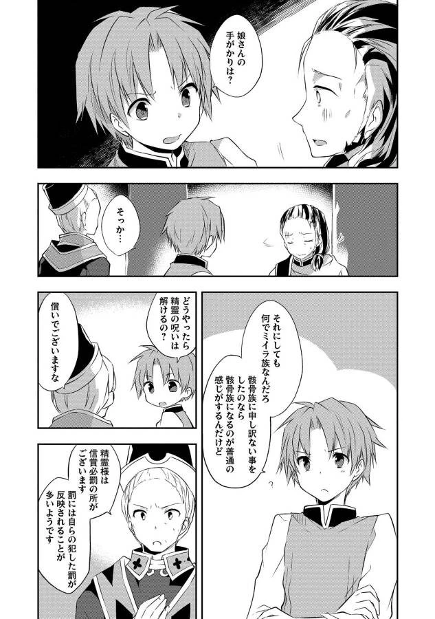 高1ですが異世界で城主はじめました 第18話 - 12