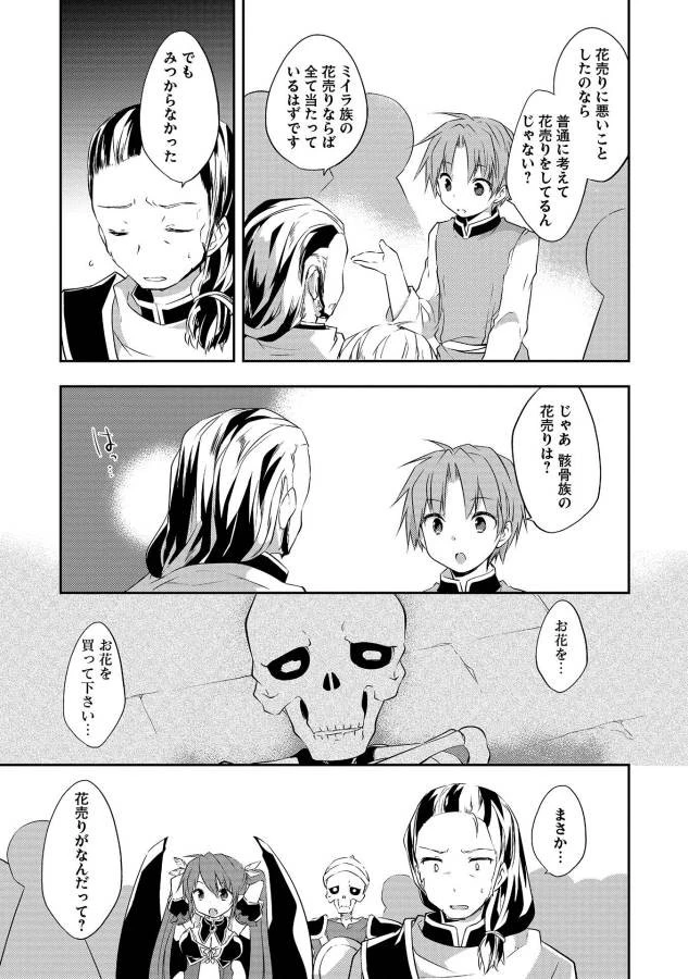 高1ですが異世界で城主はじめました 第18話 - 13