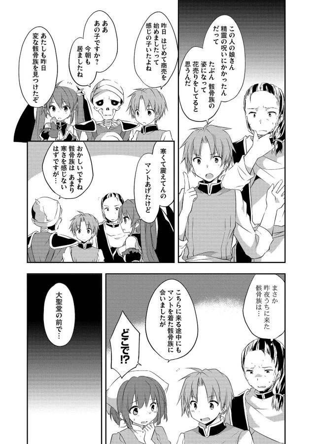 高1ですが異世界で城主はじめました 第18話 - 14