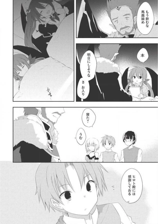 高1ですが異世界で城主はじめました 第23話 - 4