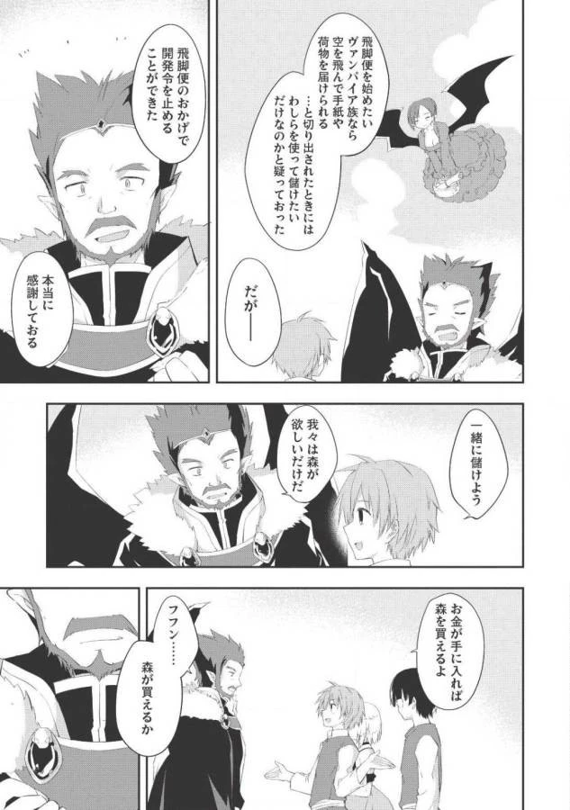 高1ですが異世界で城主はじめました 第23話 - 5