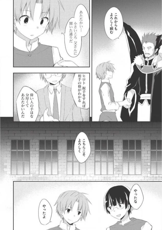 高1ですが異世界で城主はじめました 第23話 - 6