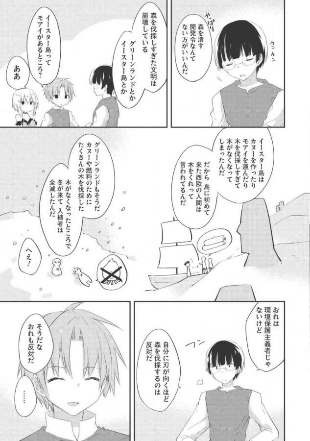 高1ですが異世界で城主はじめました 第23話 - 7