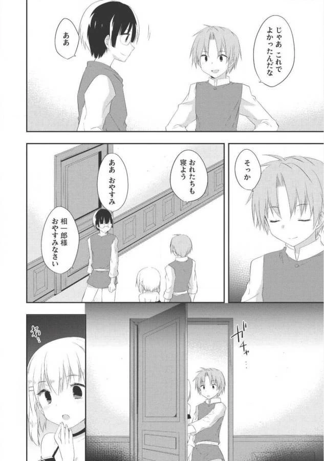 高1ですが異世界で城主はじめました 第23話 - 8