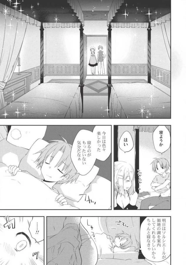 高1ですが異世界で城主はじめました 第23話 - 9