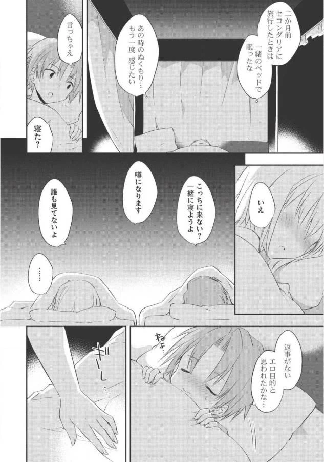 高1ですが異世界で城主はじめました 第23話 - 12
