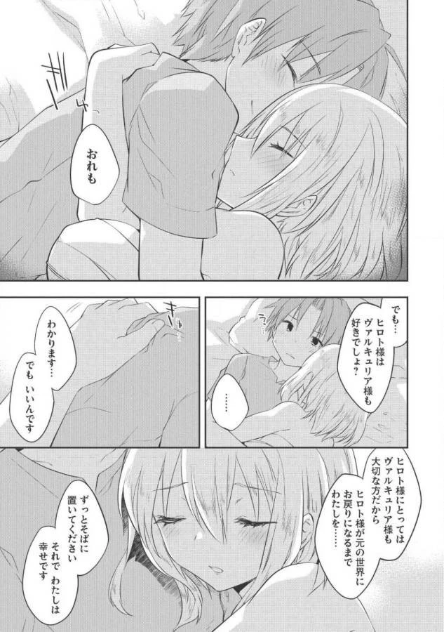 高1ですが異世界で城主はじめました 第23話 - 15
