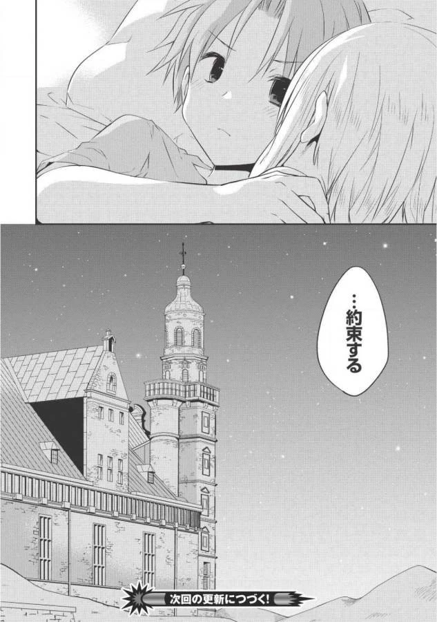 高1ですが異世界で城主はじめました 第23話 - 16