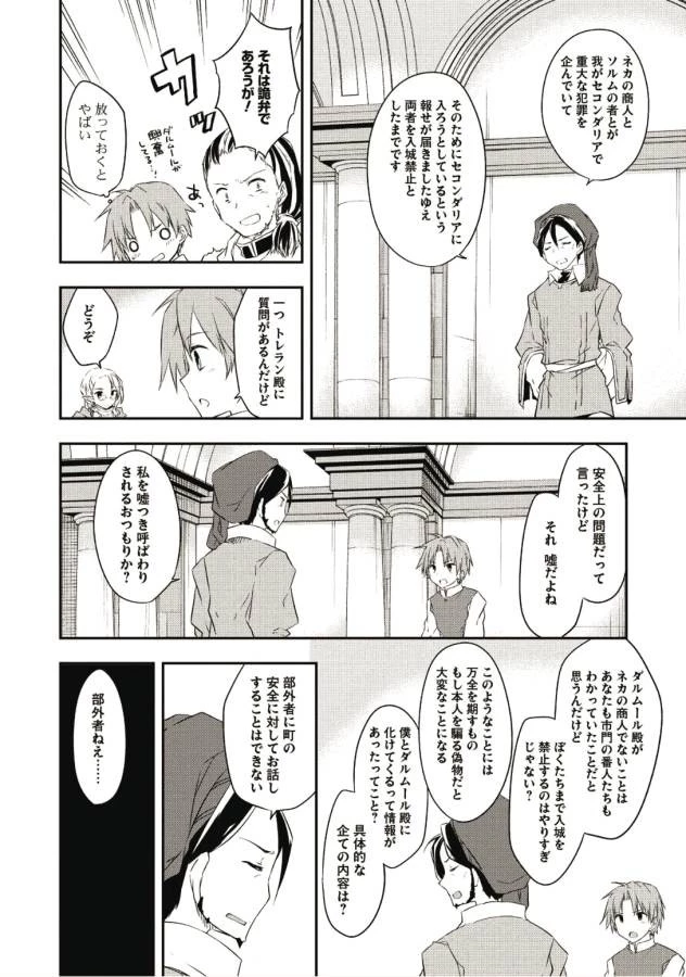 高1ですが異世界で城主はじめました 第26話 - 2