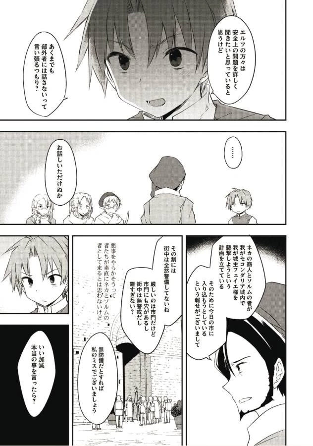 高1ですが異世界で城主はじめました 第26話 - 3