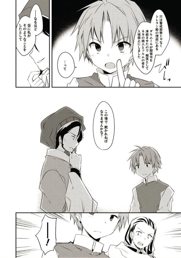 高1ですが異世界で城主はじめました 第26話 - 4
