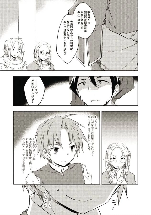 高1ですが異世界で城主はじめました 第26話 - 5