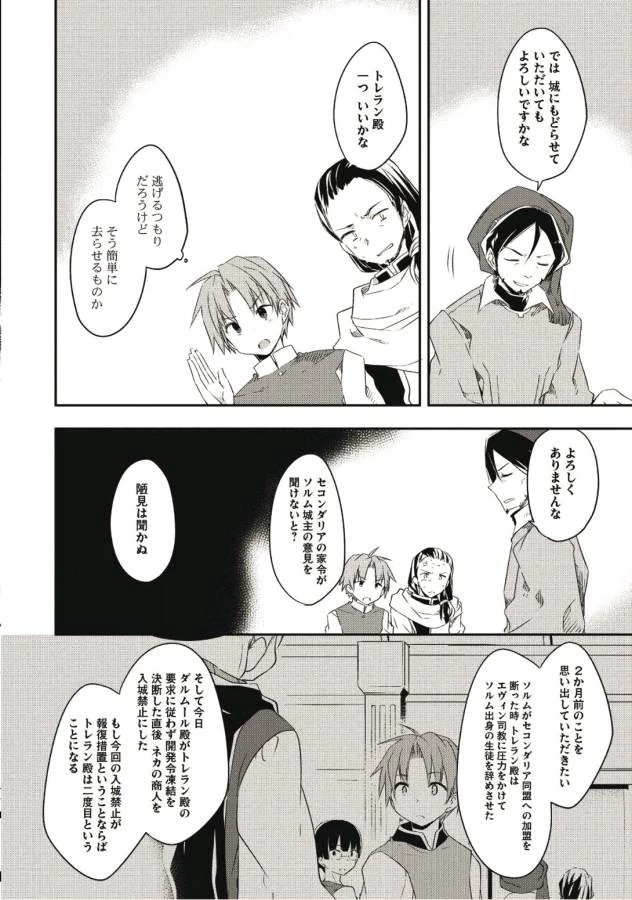 高1ですが異世界で城主はじめました 第26話 - 6