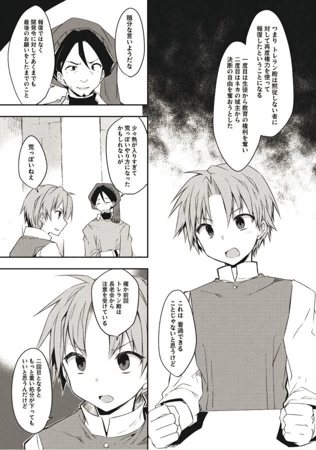 高1ですが異世界で城主はじめました 第26話 - 7