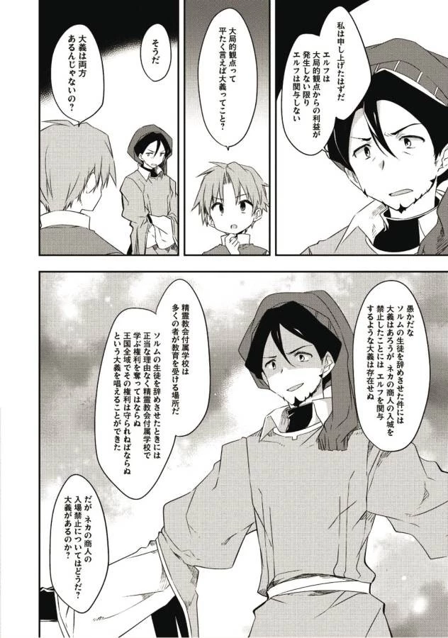 高1ですが異世界で城主はじめました 第26話 - 8