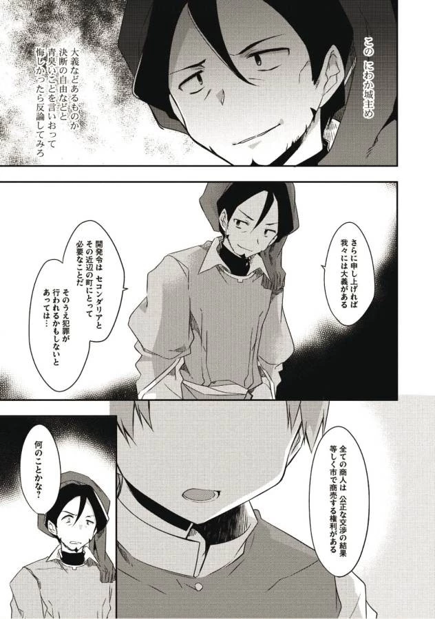 高1ですが異世界で城主はじめました 第26話 - 9