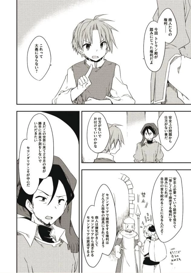 高1ですが異世界で城主はじめました 第26話 - 10
