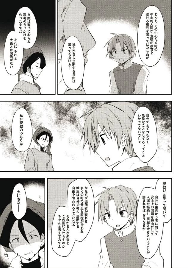 高1ですが異世界で城主はじめました 第26話 - 11