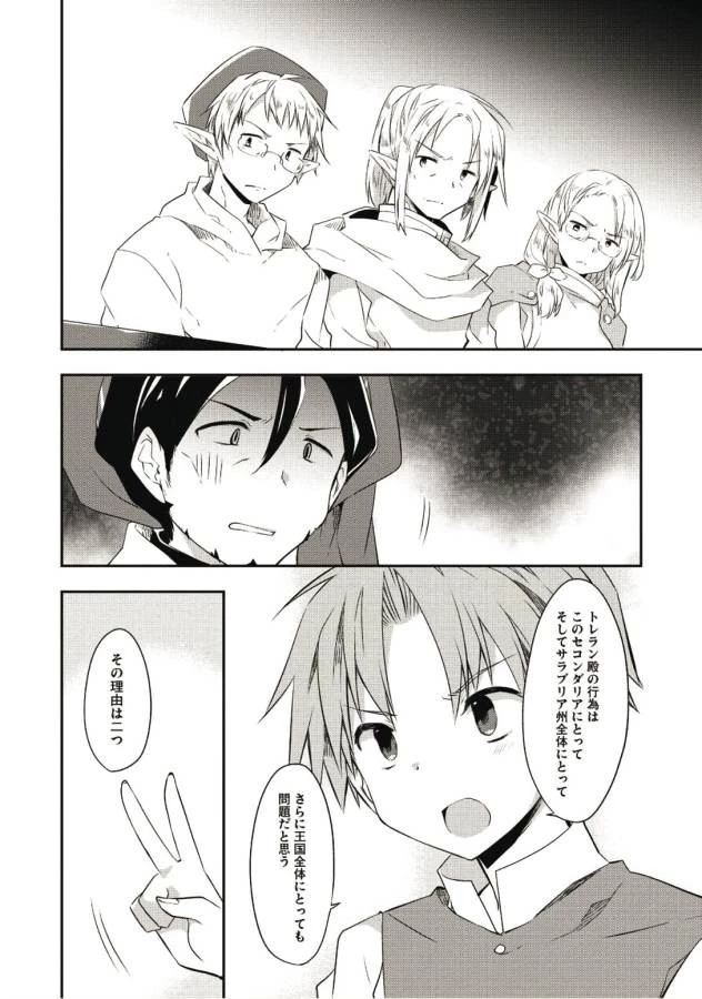 高1ですが異世界で城主はじめました 第26話 - 12