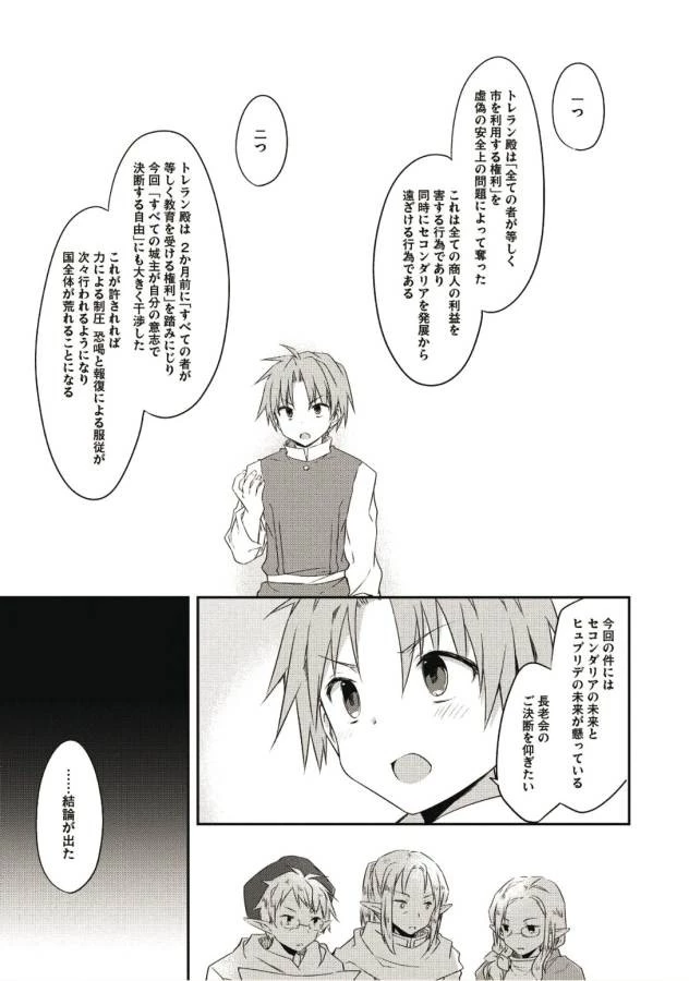 高1ですが異世界で城主はじめました 第26話 - 13