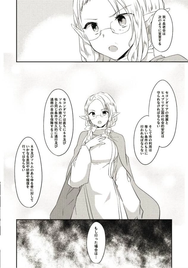 高1ですが異世界で城主はじめました 第26話 - 14