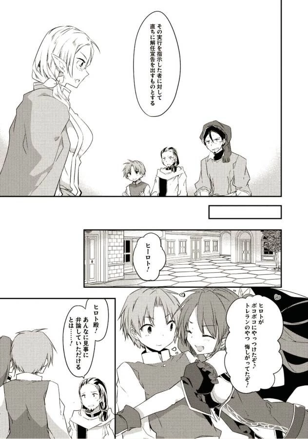 高1ですが異世界で城主はじめました 第26話 - 15
