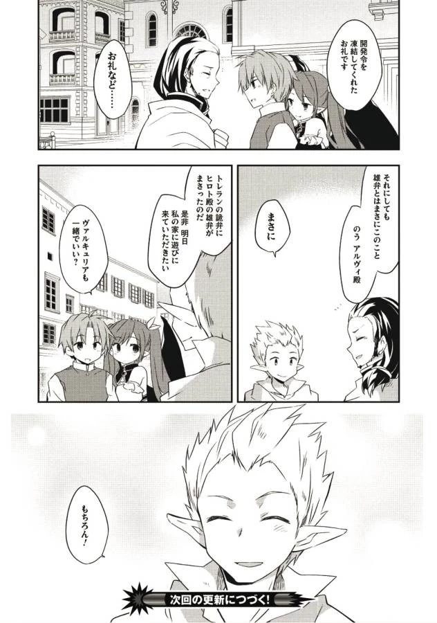 高1ですが異世界で城主はじめました 第26話 - 16