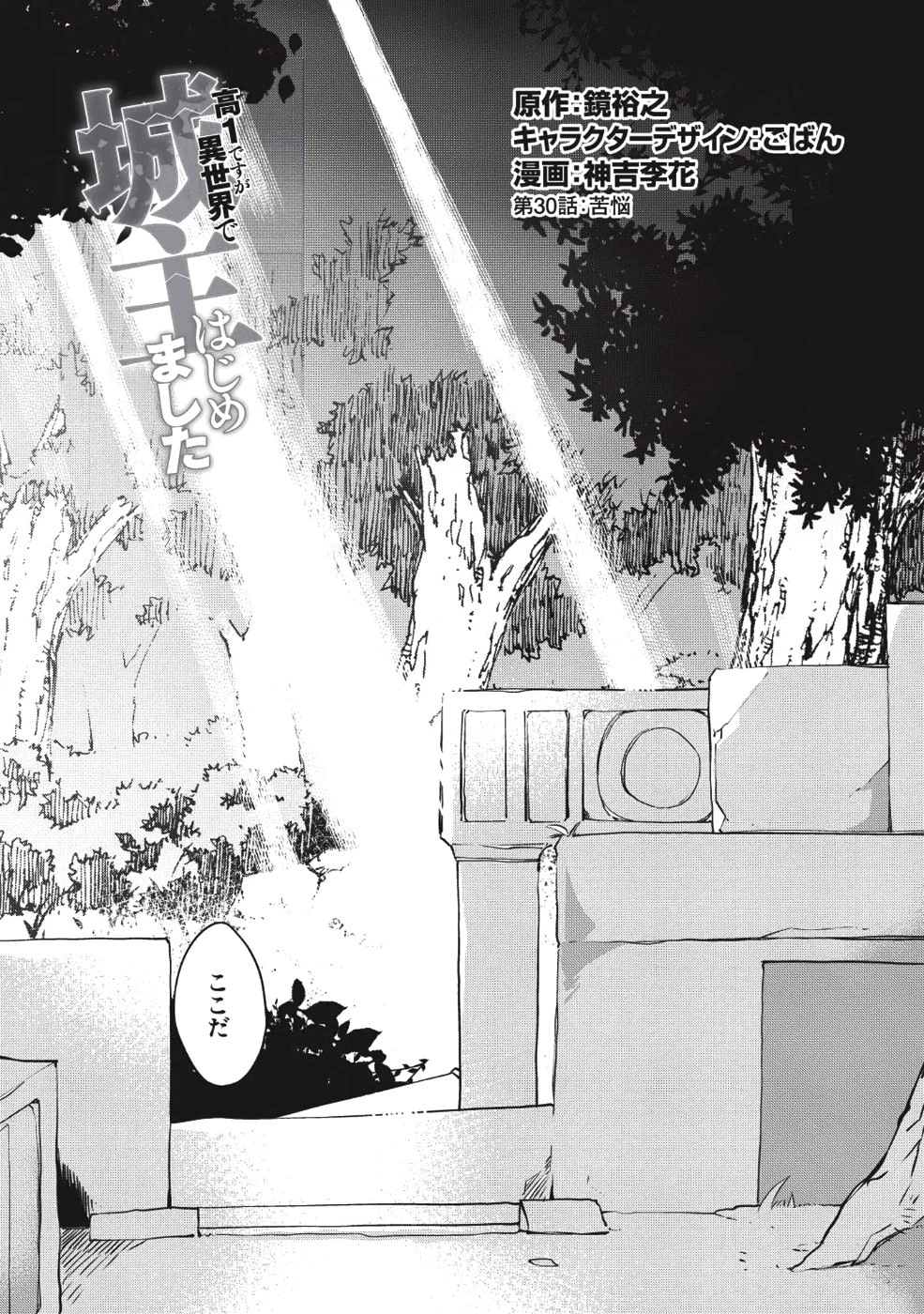 高1ですが異世界で城主はじめました 第30話 - 1