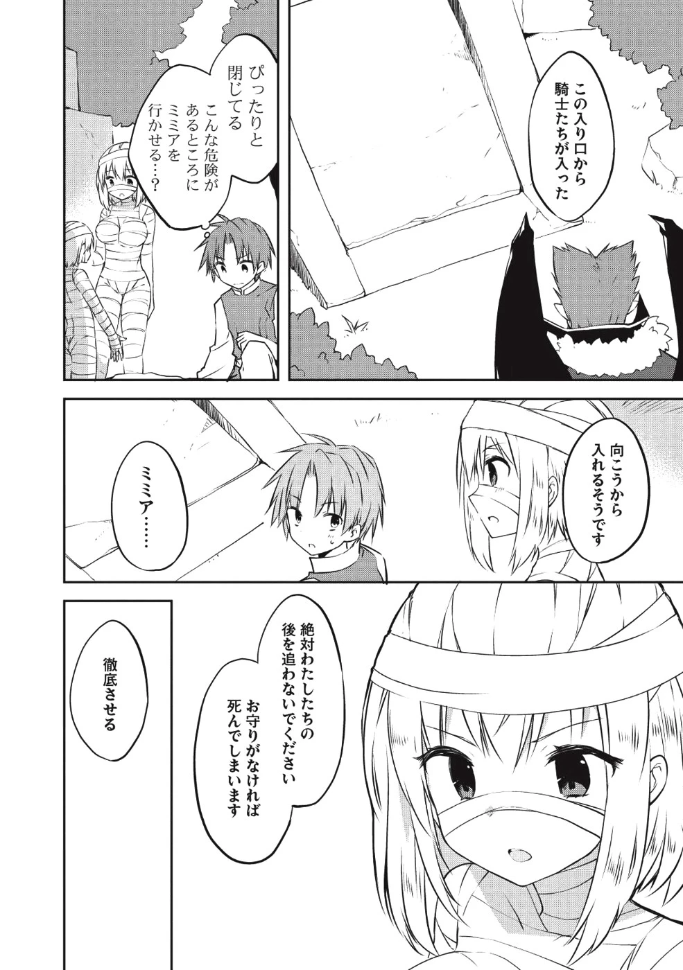 高1ですが異世界で城主はじめました 第30話 - 2