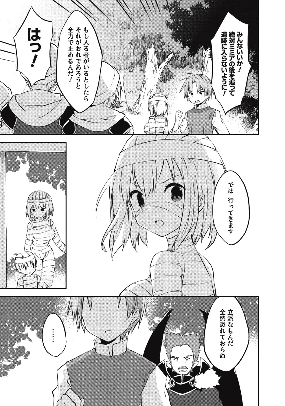 高1ですが異世界で城主はじめました 第30話 - 3
