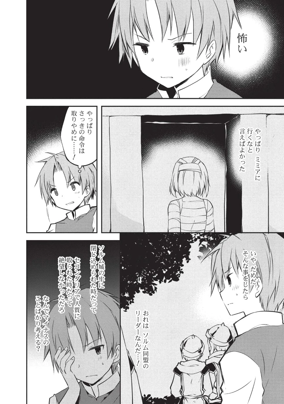 高1ですが異世界で城主はじめました 第30話 - 4
